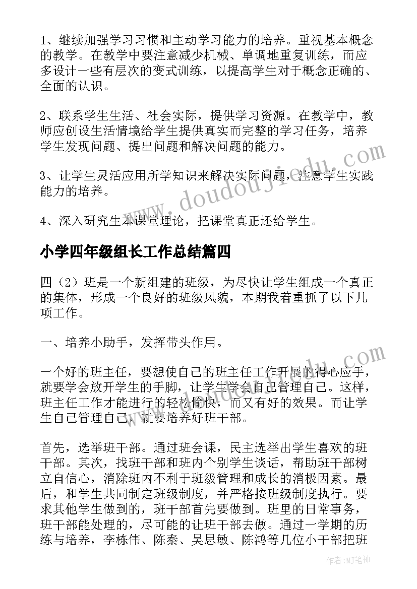 最新小学四年级组长工作总结(模板10篇)