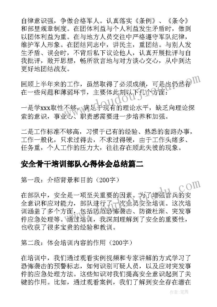 2023年安全骨干培训部队心得体会总结 部队思想骨干培训心得体会完整(优质5篇)