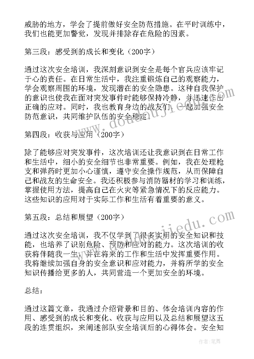 2023年安全骨干培训部队心得体会总结 部队思想骨干培训心得体会完整(优质5篇)