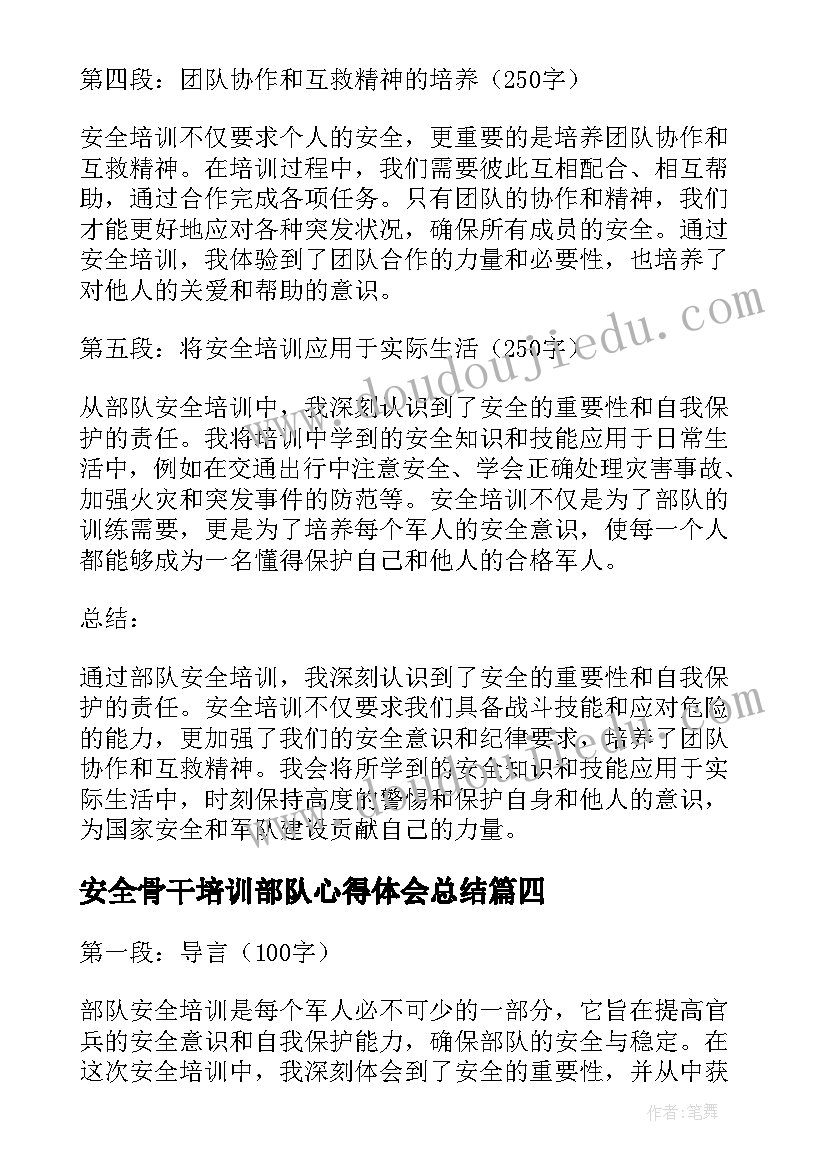 2023年安全骨干培训部队心得体会总结 部队思想骨干培训心得体会完整(优质5篇)