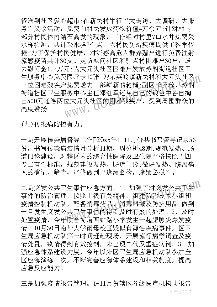 最新票据员年终总结 总结工作计划(优秀6篇)