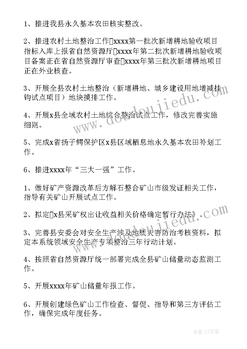 保险公司四季度工作计划 四季度工作计划(模板7篇)