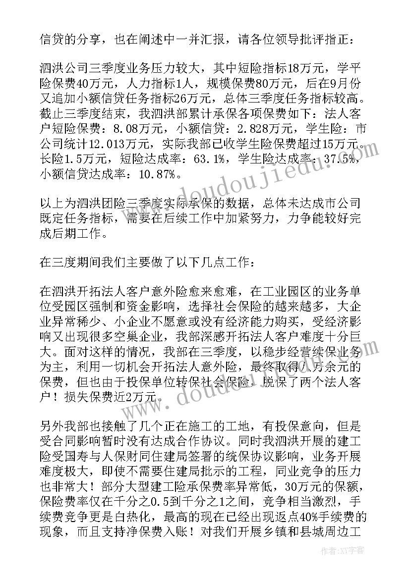 保险公司四季度工作计划 四季度工作计划(模板7篇)