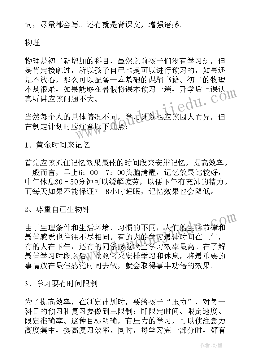 中学生暑期计划表格 高中学生制定暑期学习计划(优质5篇)