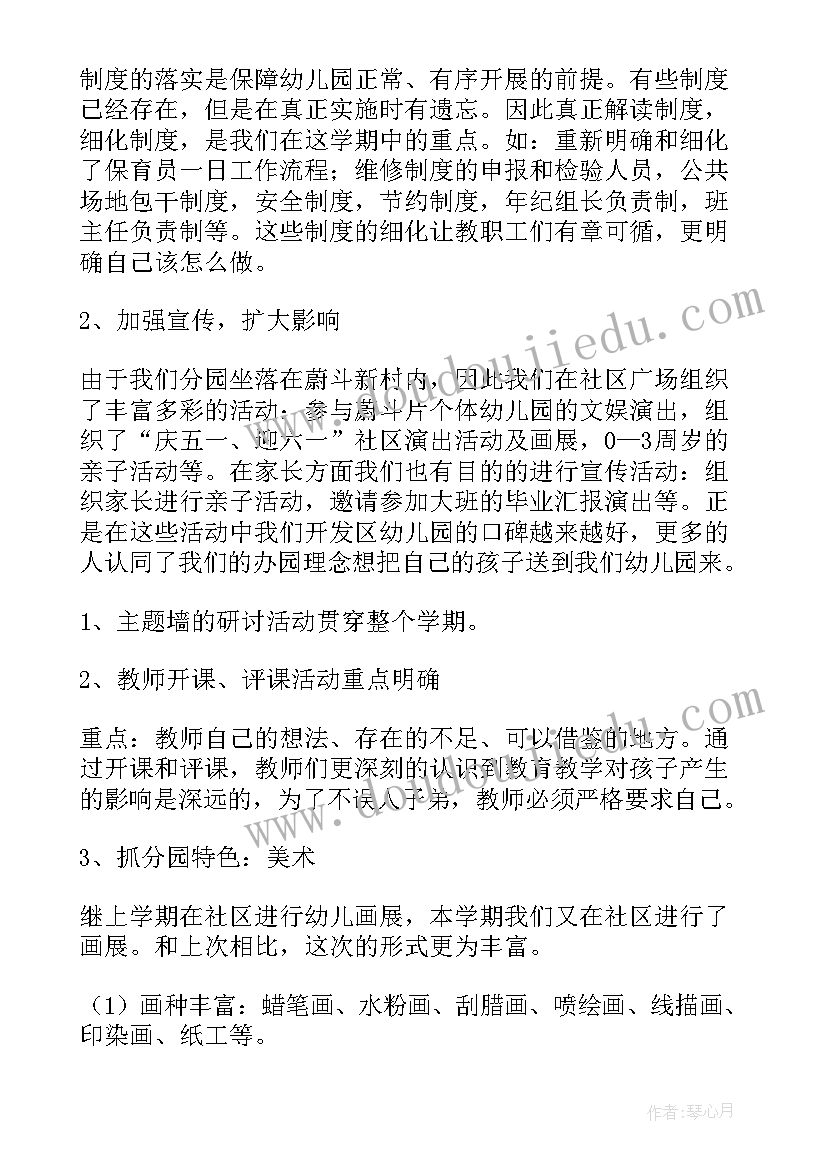 2023年幼儿园园长年度总结与未来工作计划表(通用8篇)