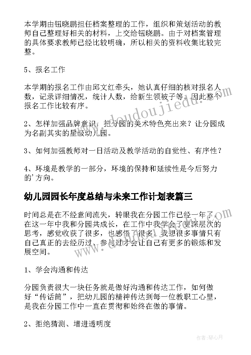 2023年幼儿园园长年度总结与未来工作计划表(通用8篇)