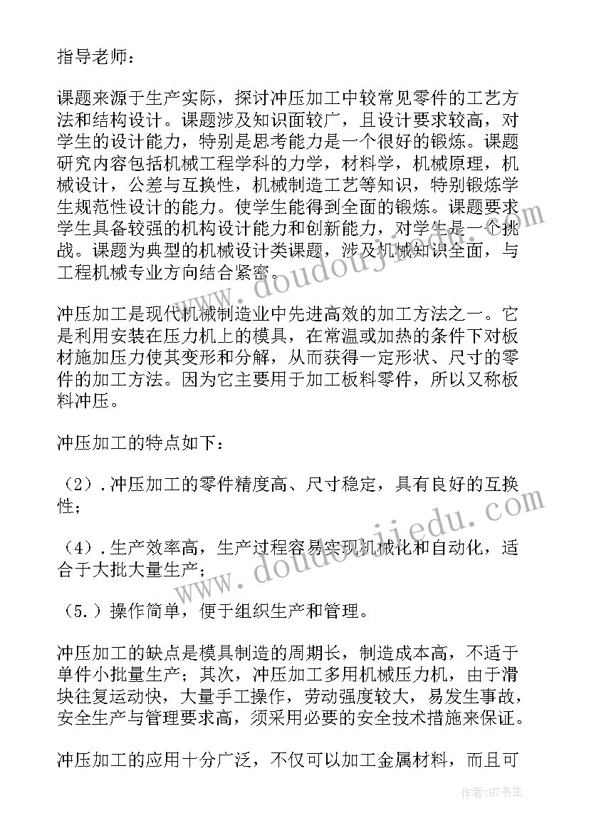 2023年开题报告会答辩发言稿 开题报告答辩开场白(模板9篇)