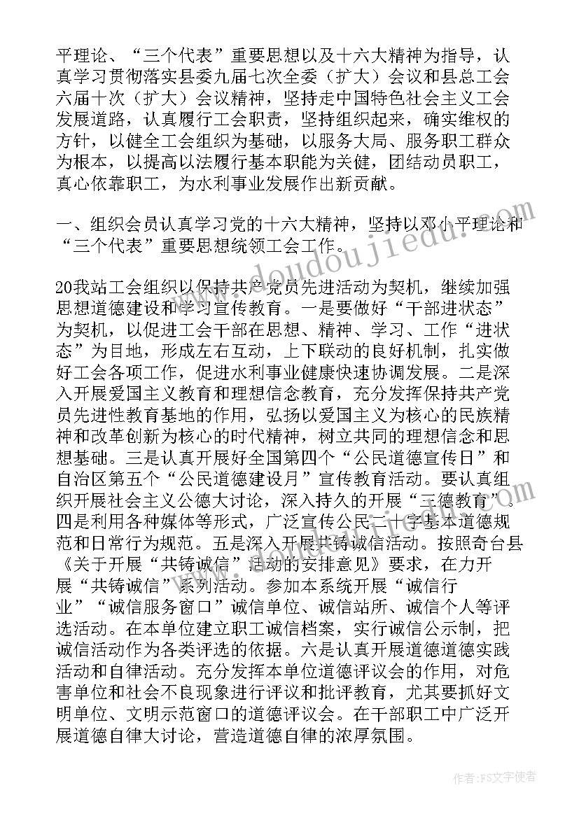 2023年基层工会上半年工作总结和下半年工作计划 工会工作上半年总结下半年计划(精选5篇)