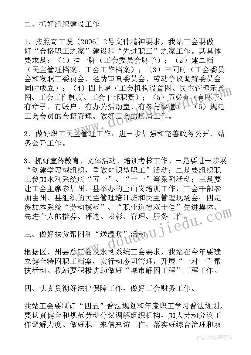 2023年基层工会上半年工作总结和下半年工作计划 工会工作上半年总结下半年计划(精选5篇)