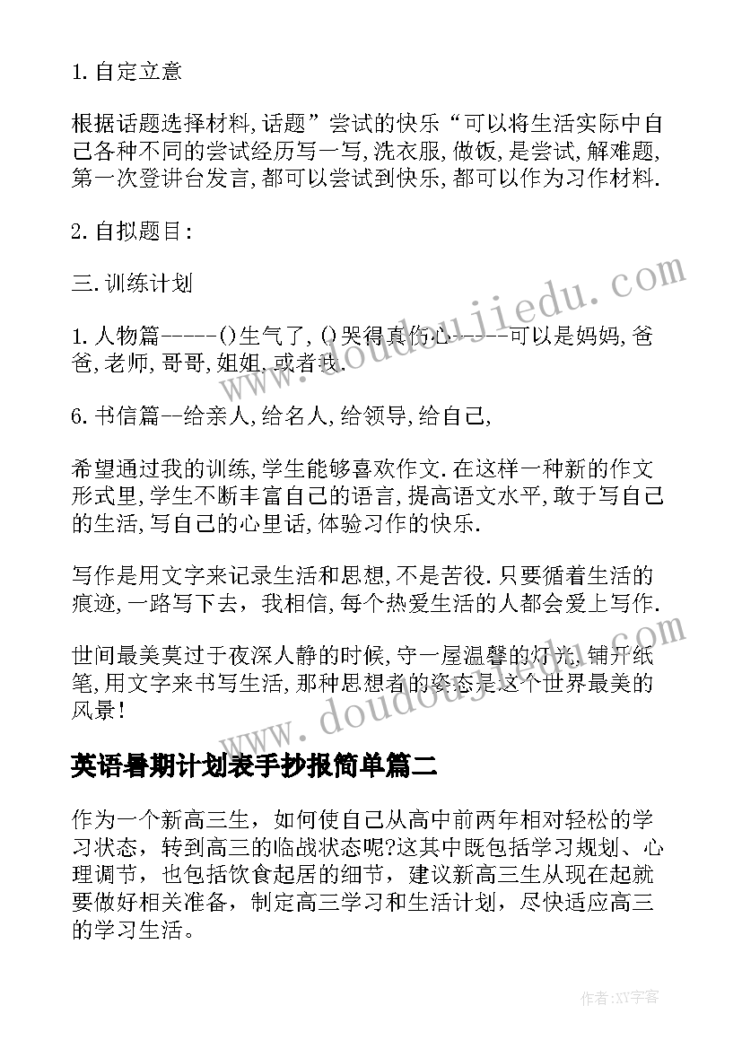 英语暑期计划表手抄报简单 暑假初中英语(精选5篇)