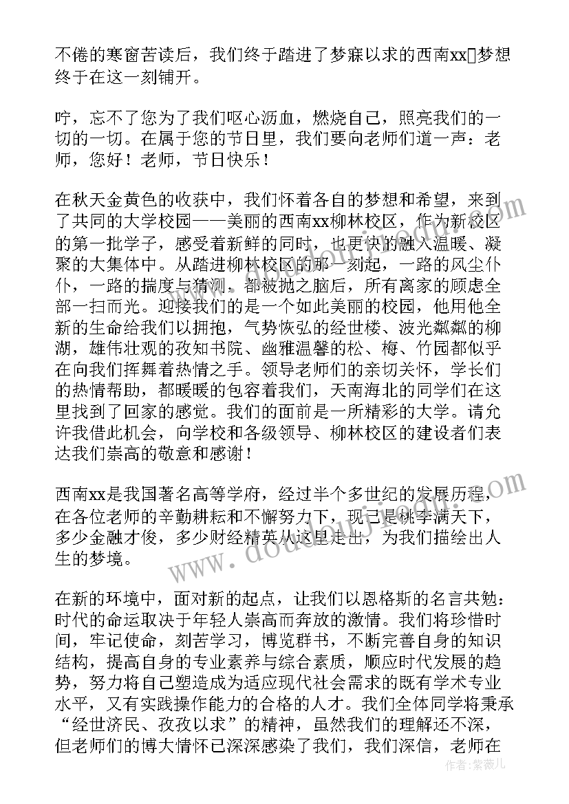 2023年北外级新生代表 开学典礼新生代表发言稿(实用8篇)