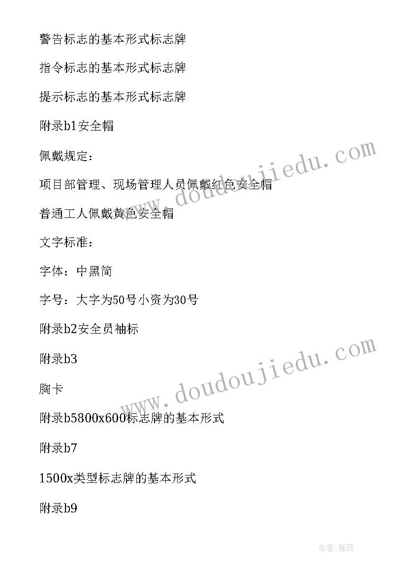 2023年一建文明施工管理措施方案 施工安全文明管理措施(通用5篇)