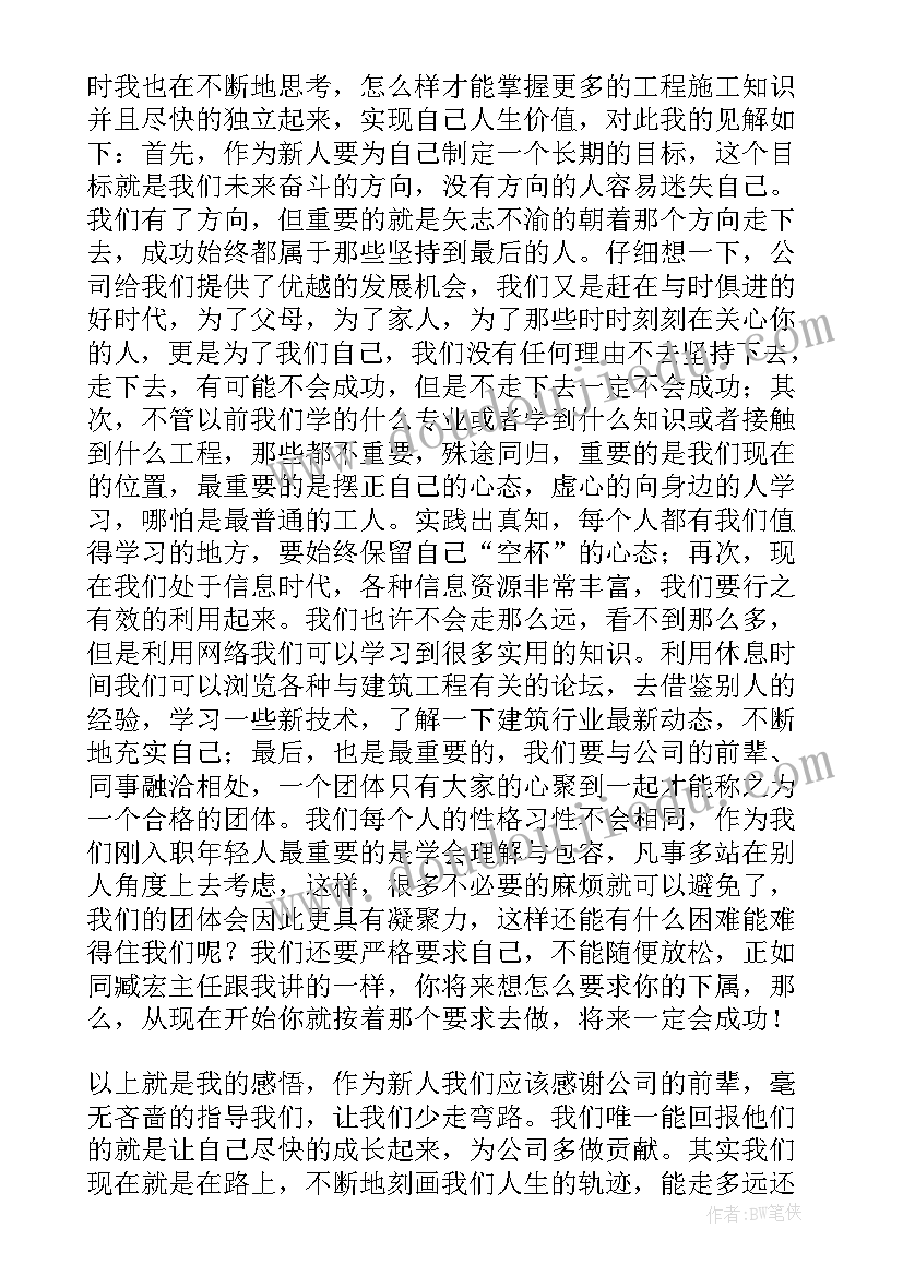 2023年党建项目总结 项目部新员工入职感言(汇总5篇)