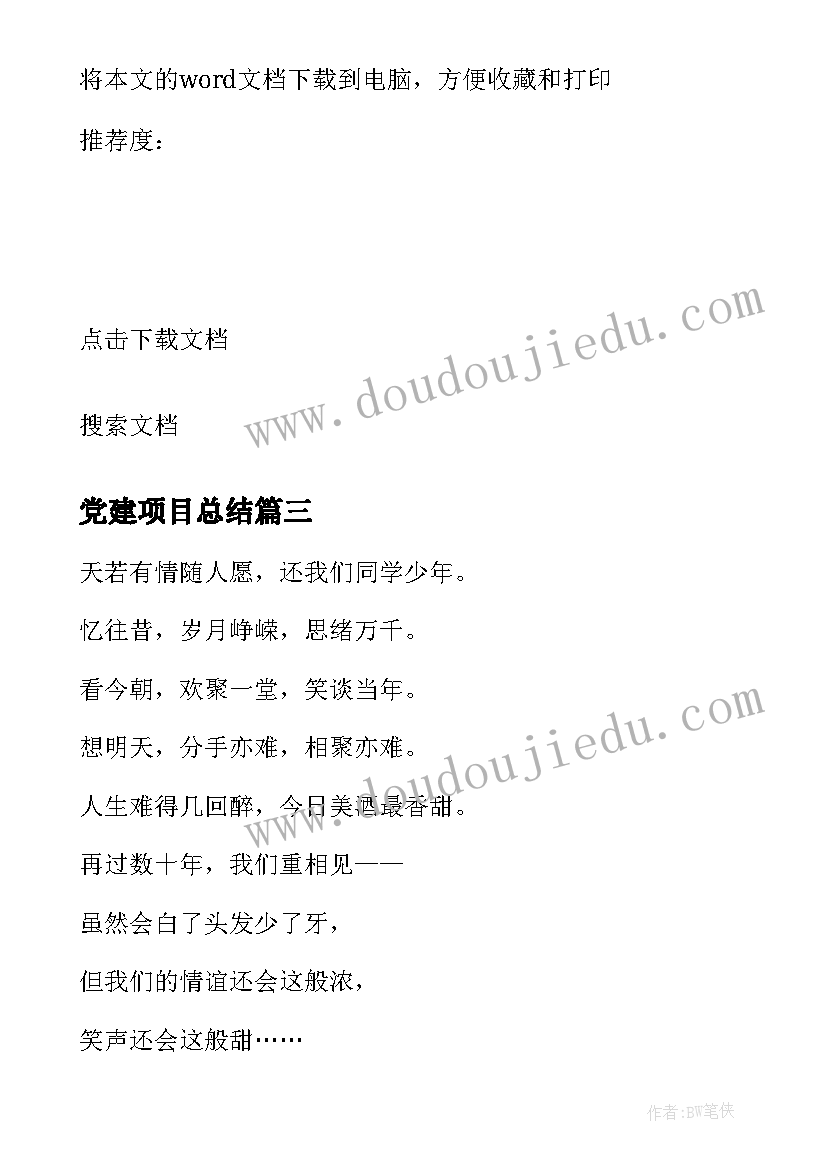 2023年党建项目总结 项目部新员工入职感言(汇总5篇)