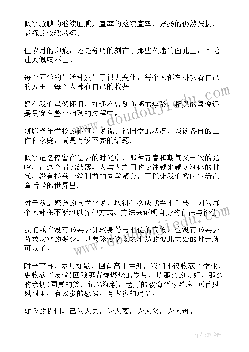 2023年党建项目总结 项目部新员工入职感言(汇总5篇)