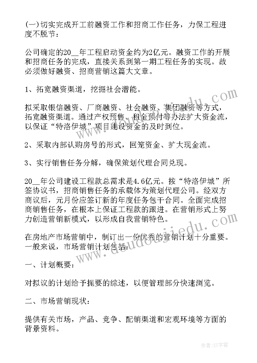 七月份销售工作总结及计划 七月份销售工作计划(优质6篇)