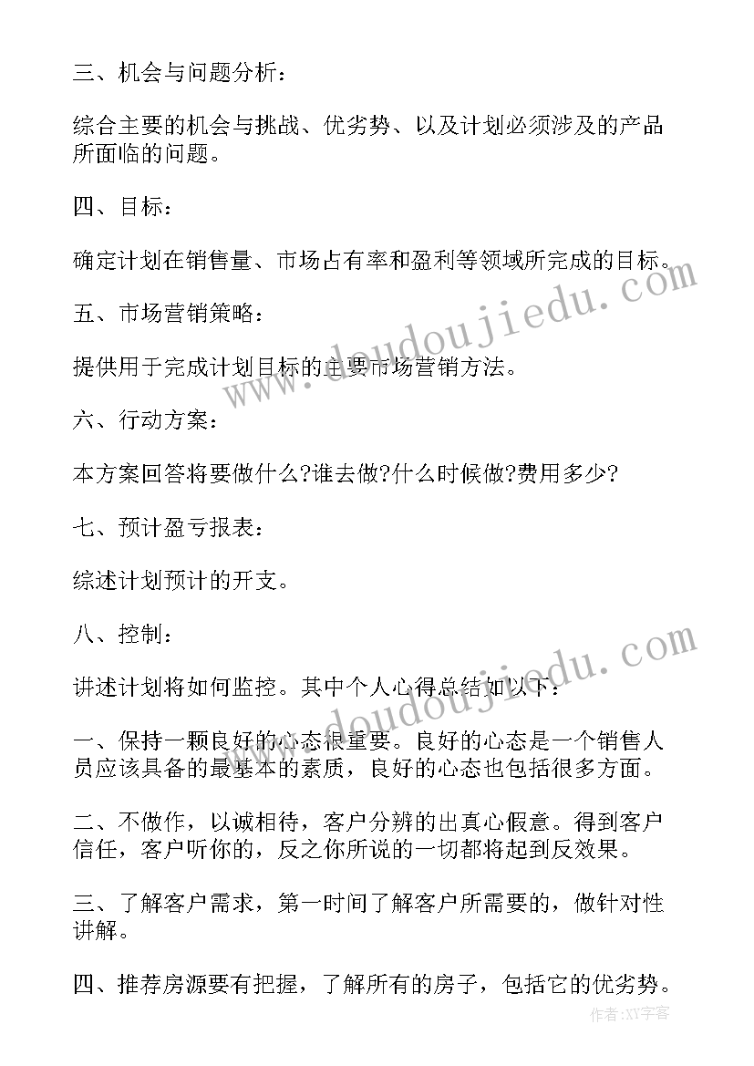 七月份销售工作总结及计划 七月份销售工作计划(优质6篇)