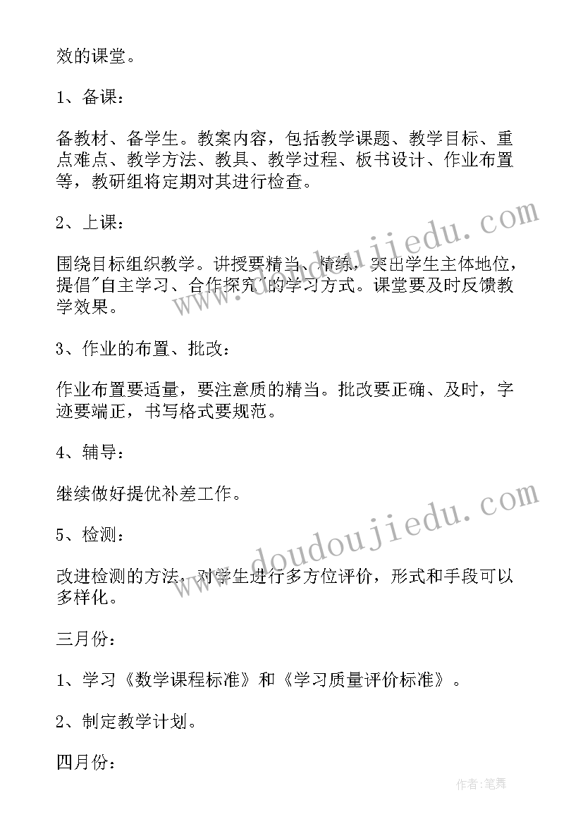 2023年小学数学教学计划表及内容 小学数学教学计划(优秀10篇)