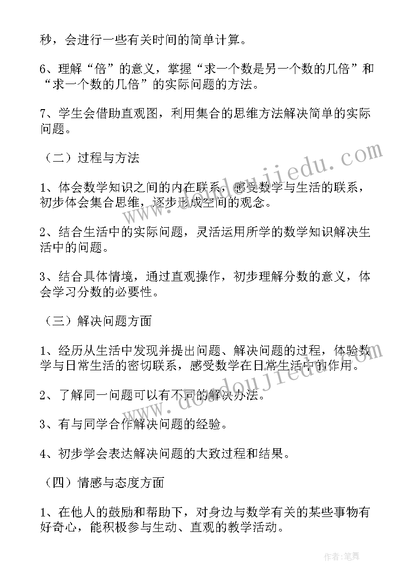 2023年小学数学教学计划表及内容 小学数学教学计划(优秀10篇)