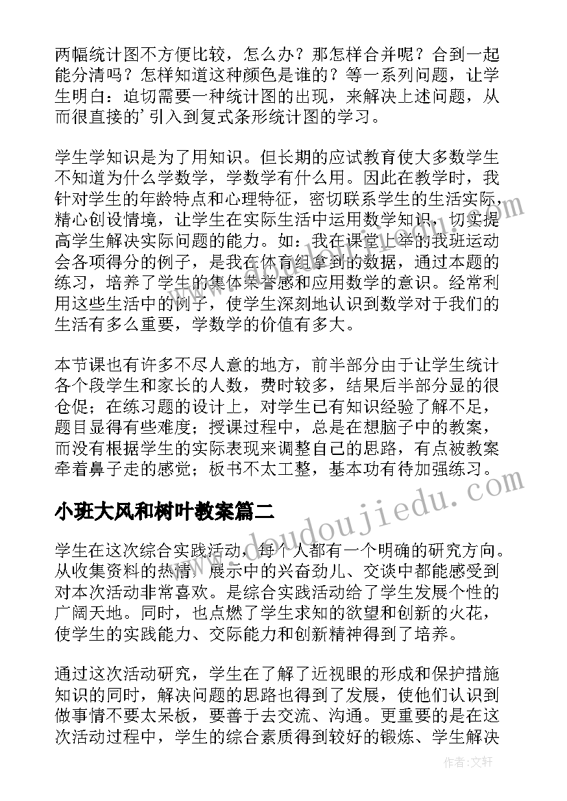 最新小班大风和树叶教案(通用5篇)