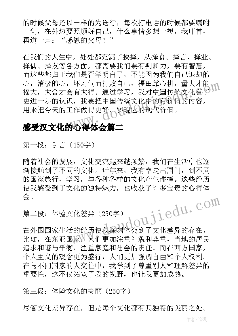 2023年感受汉文化的心得体会(通用5篇)