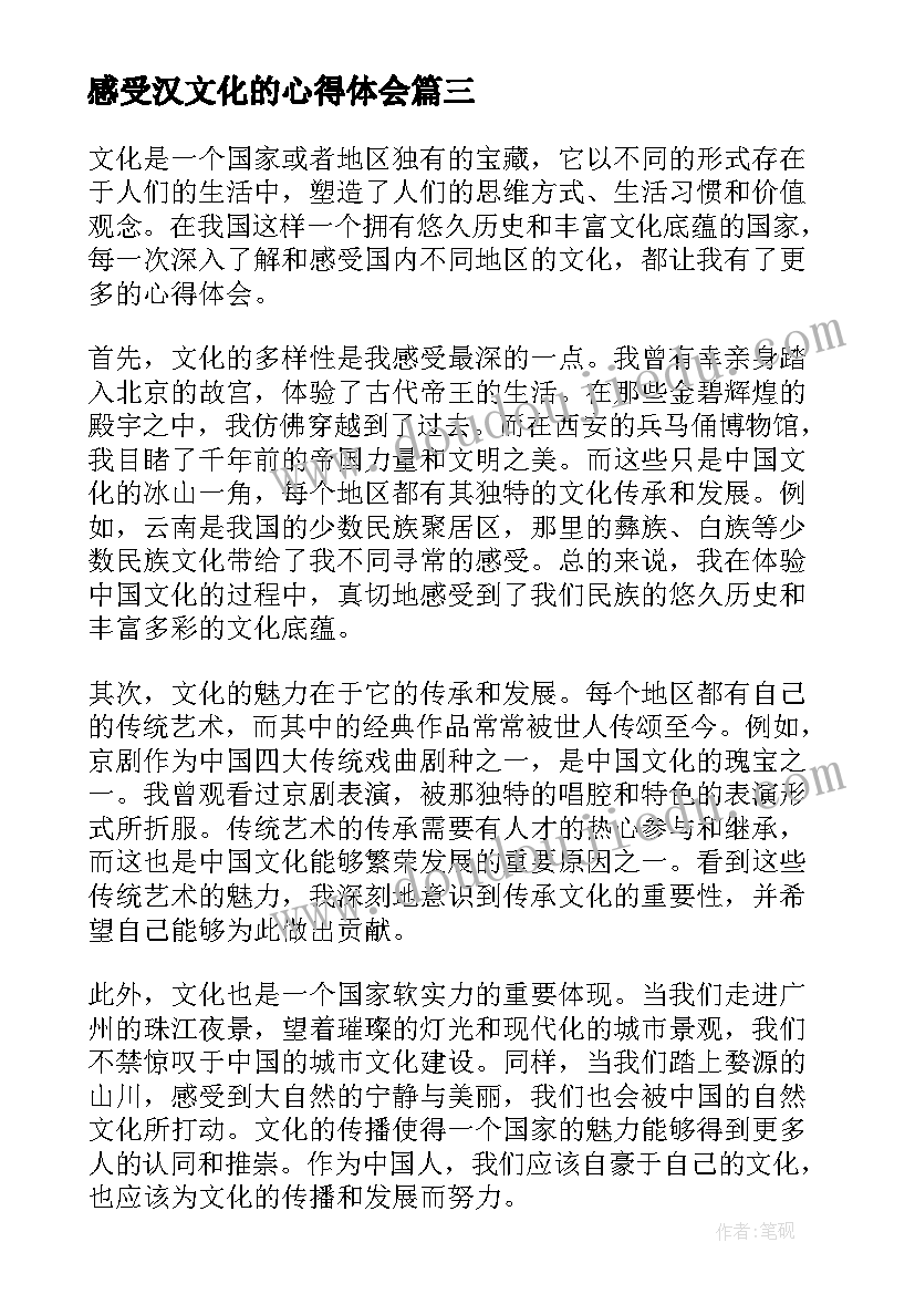 2023年感受汉文化的心得体会(通用5篇)