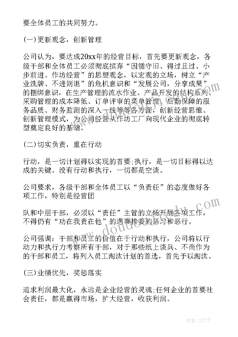 最新公司经营计划表格(大全8篇)