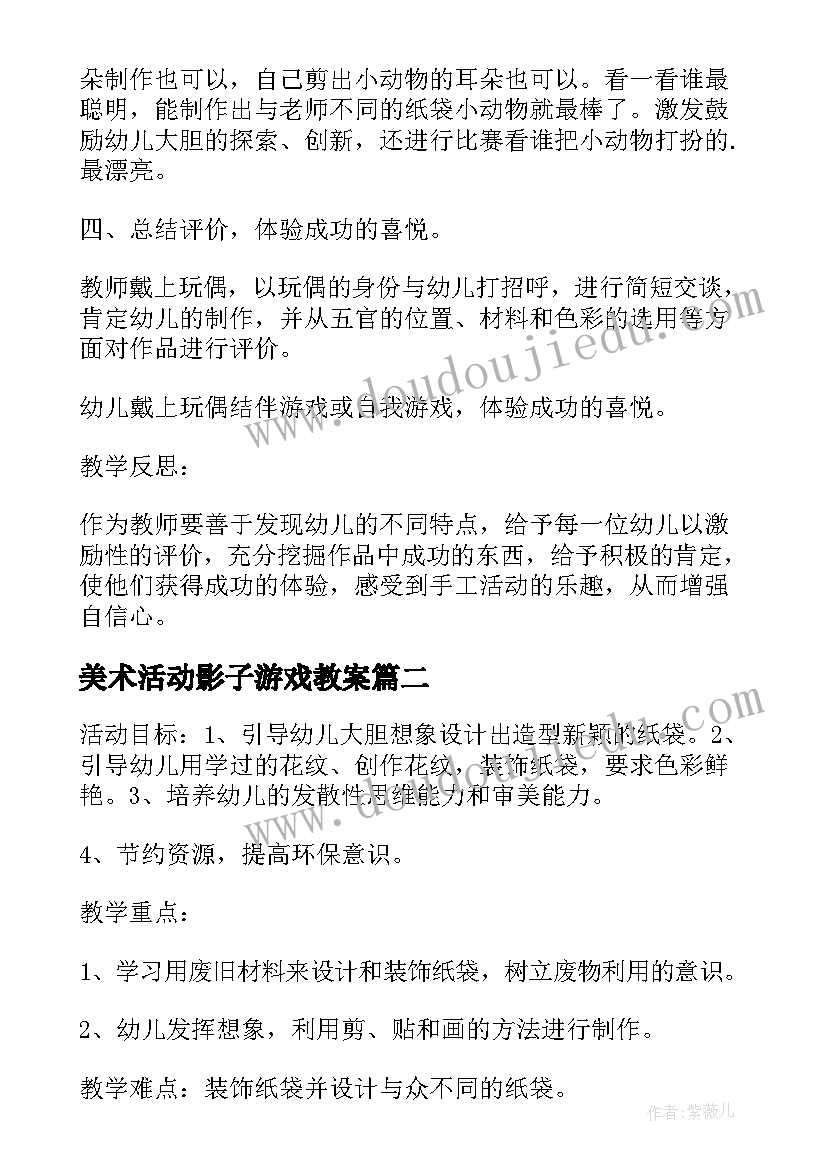 最新美术活动影子游戏教案(优秀5篇)