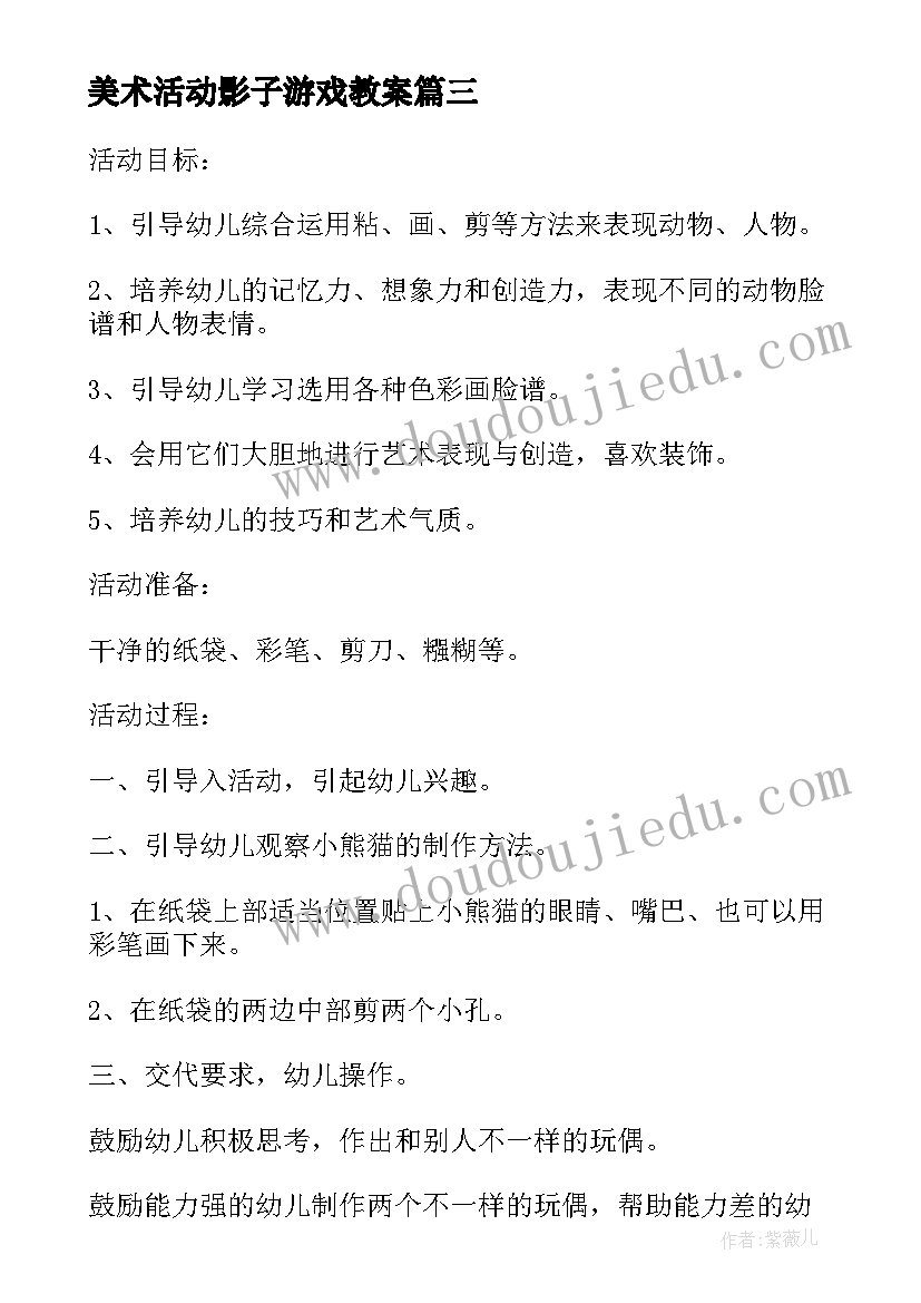 最新美术活动影子游戏教案(优秀5篇)