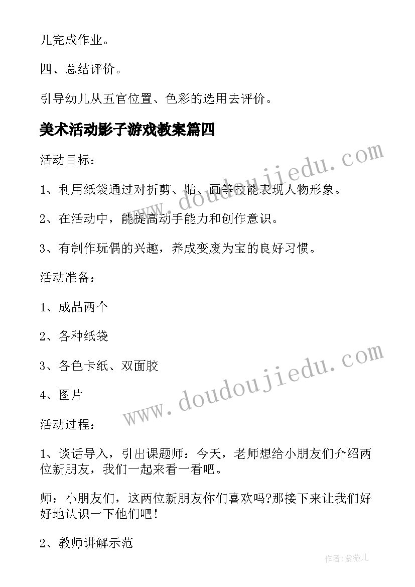 最新美术活动影子游戏教案(优秀5篇)