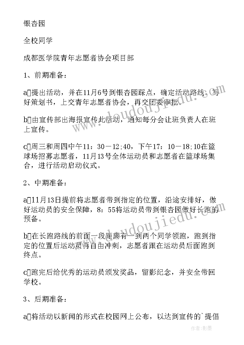 迎新年长跑活动简讯 迎新年长跑活动致辞(精选5篇)