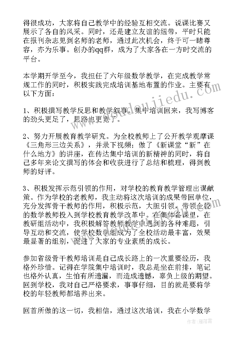 最新幼儿园骨干教师培训美篇标题 幼儿园骨干教师培训总结(精选8篇)