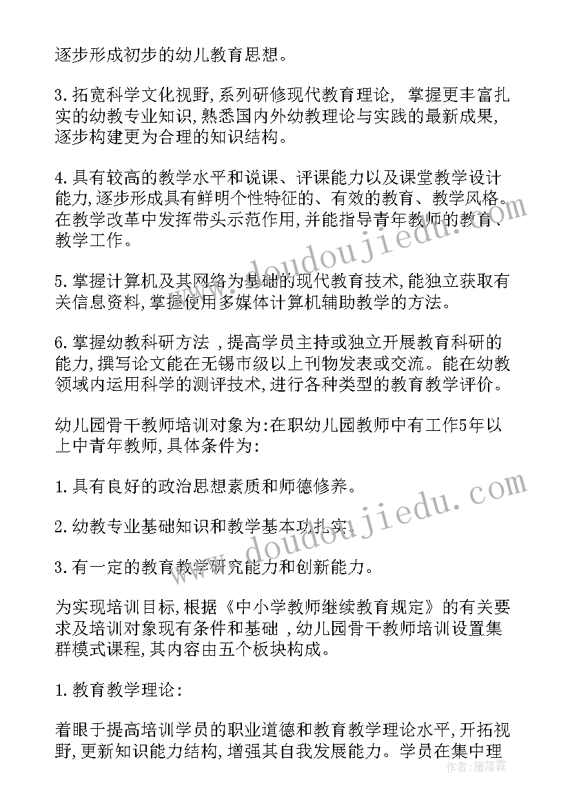 最新幼儿园骨干教师培训美篇标题 幼儿园骨干教师培训总结(精选8篇)