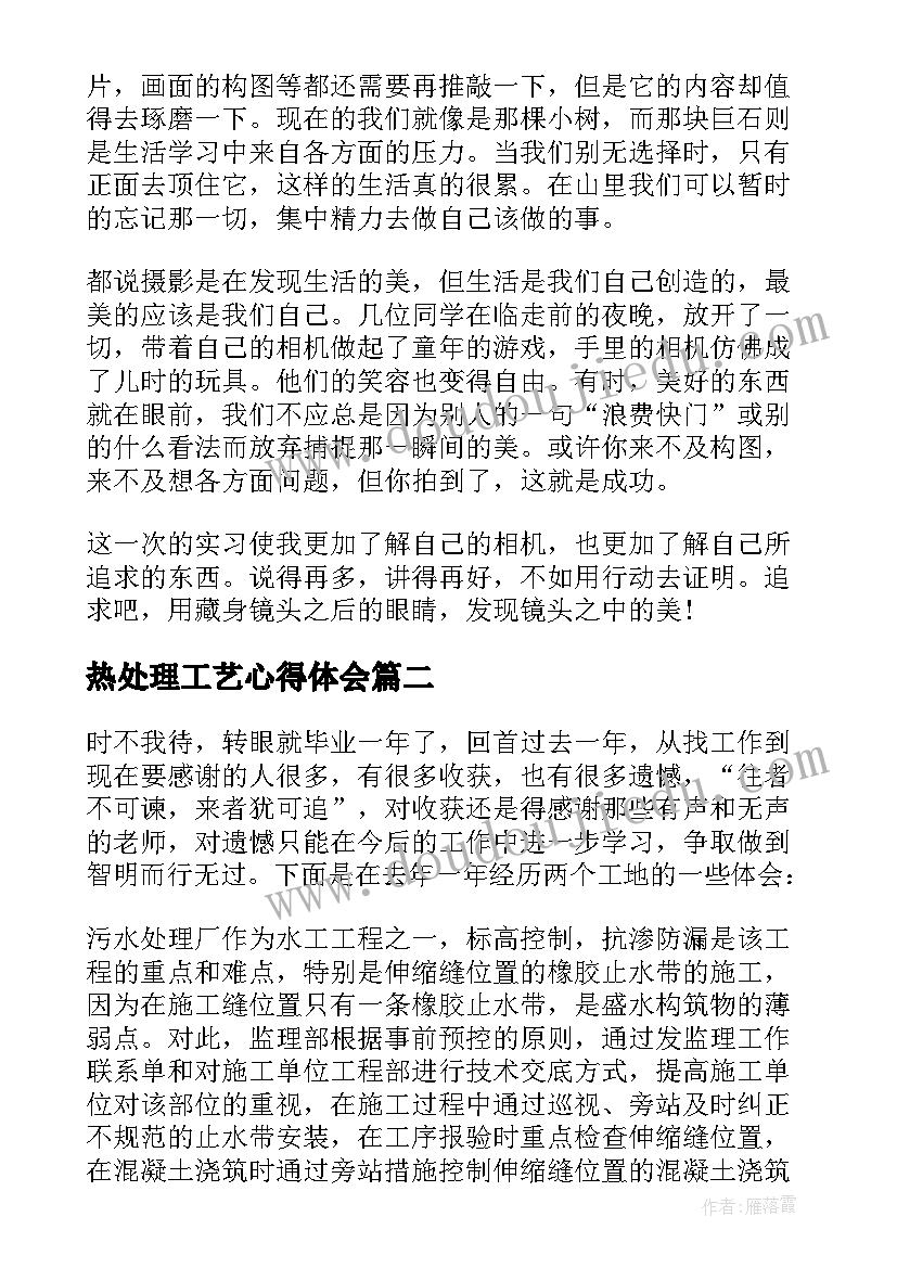 最新热处理工艺心得体会(通用5篇)