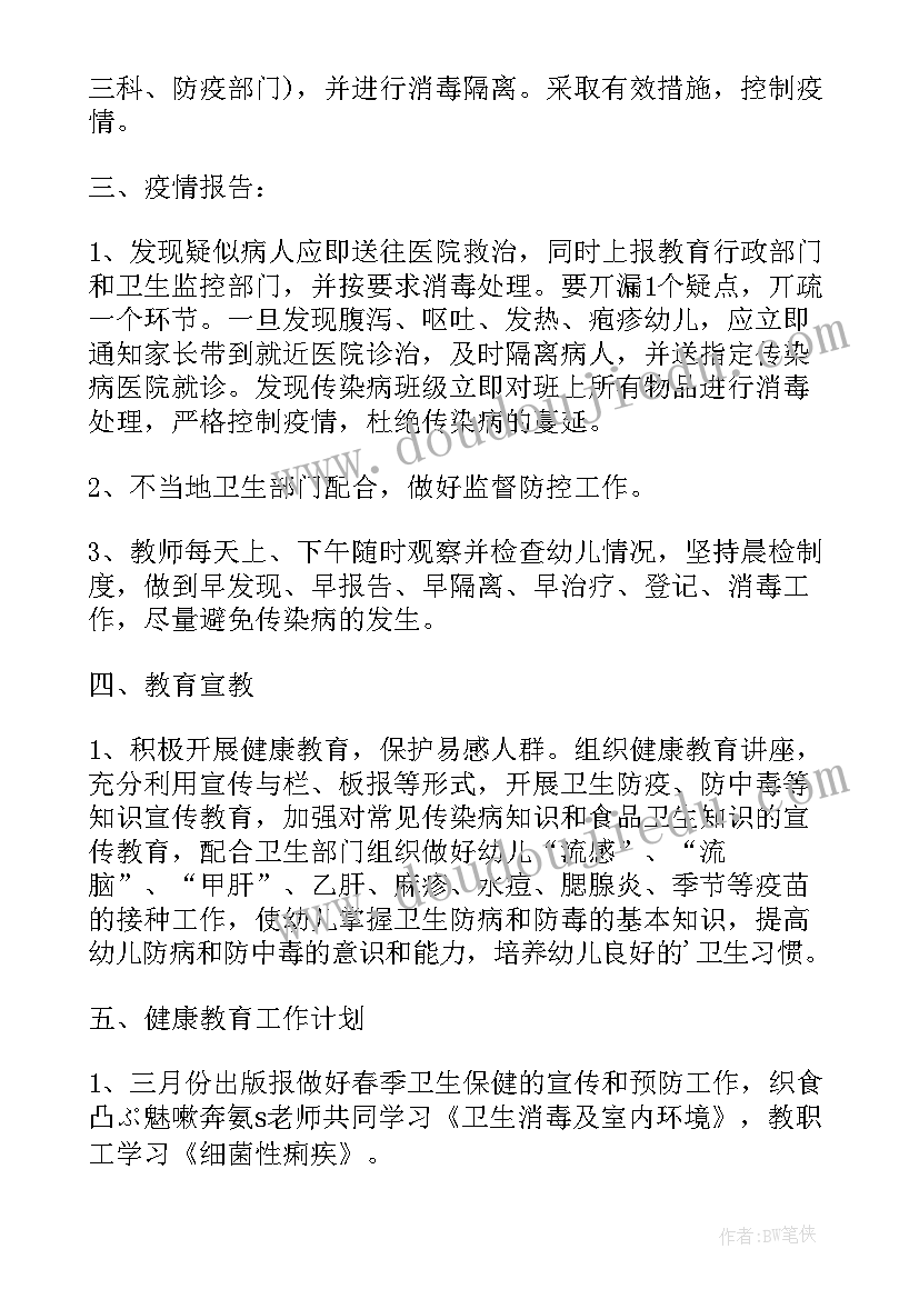 2023年传染病防治控制方案(模板5篇)