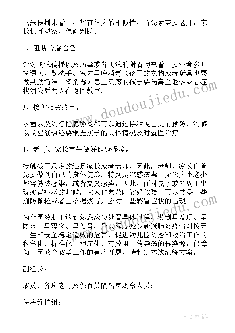 2023年传染病防治控制方案(模板5篇)