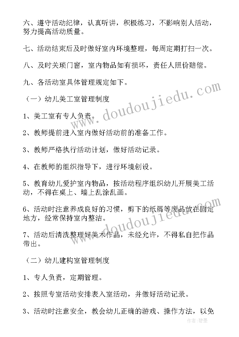 运动管理方案(通用8篇)