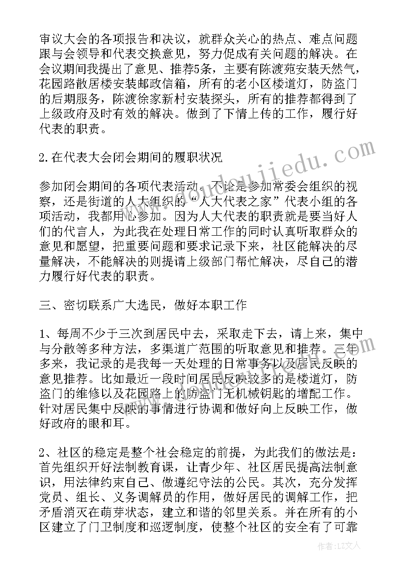 2023年镇人大代表工作述职报告 乡镇人大代表个人述职报告(精选5篇)