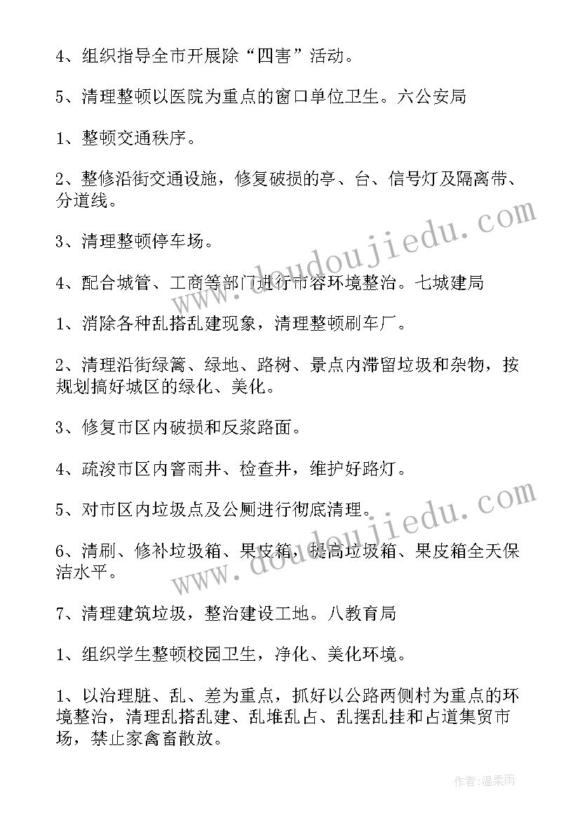 爱国卫生工作和爱卫月活动计划一样吗 爱国卫生月活动计划的卫生工作计划(模板5篇)