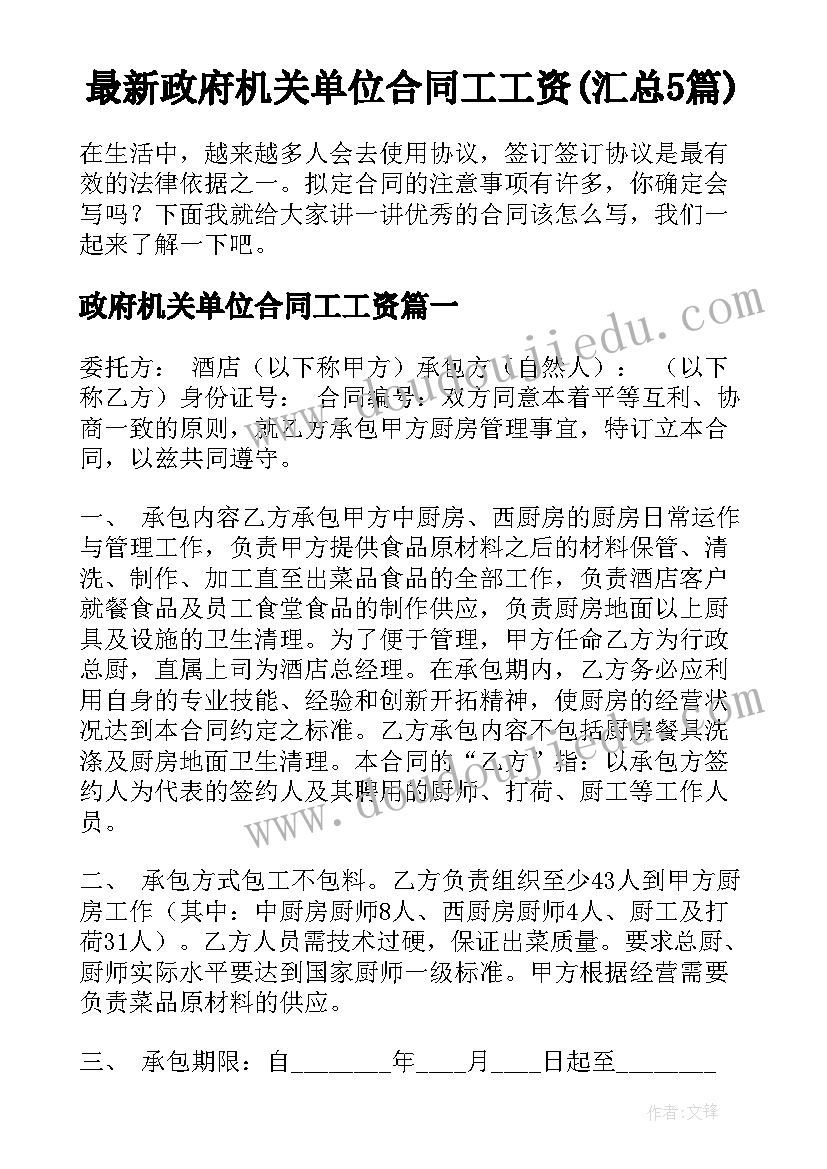 最新政府机关单位合同工工资(汇总5篇)