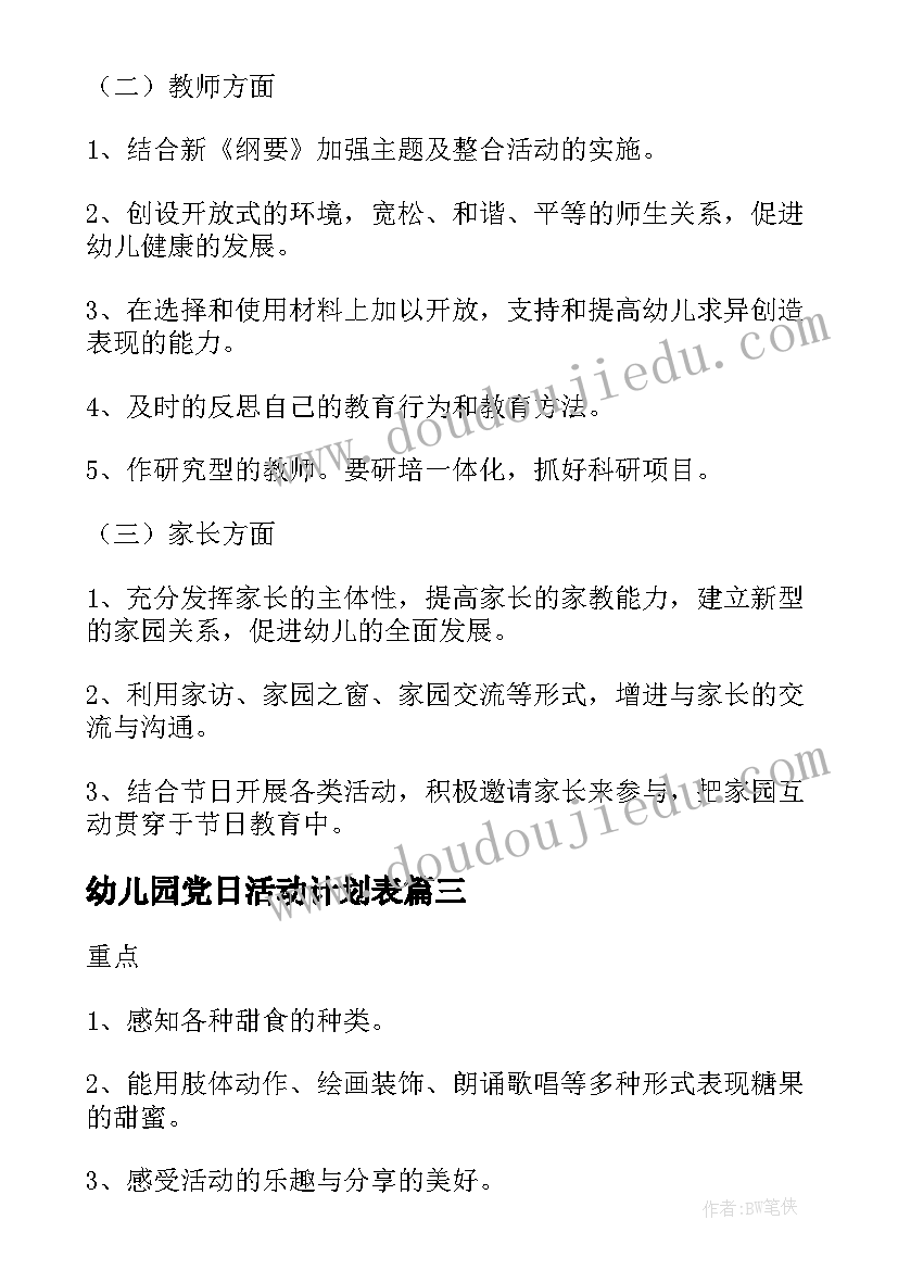 2023年幼儿园党日活动计划表(实用5篇)