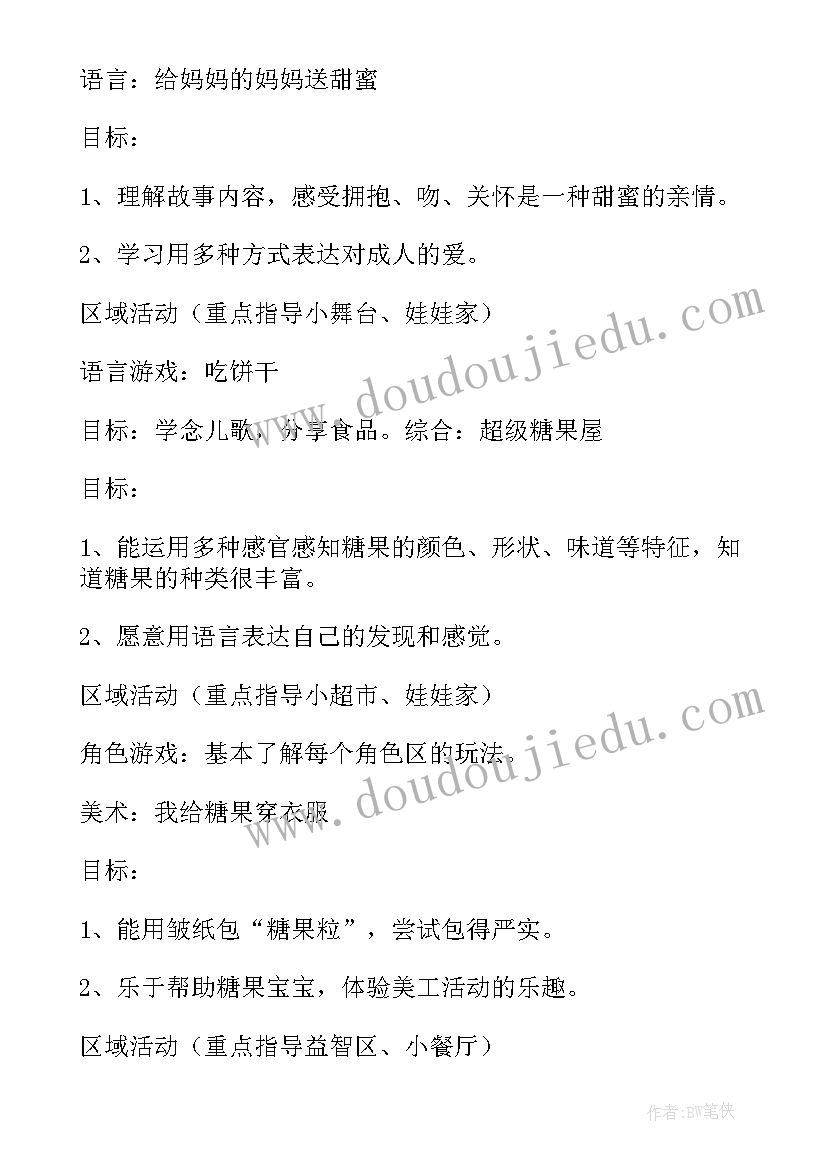 2023年幼儿园党日活动计划表(实用5篇)