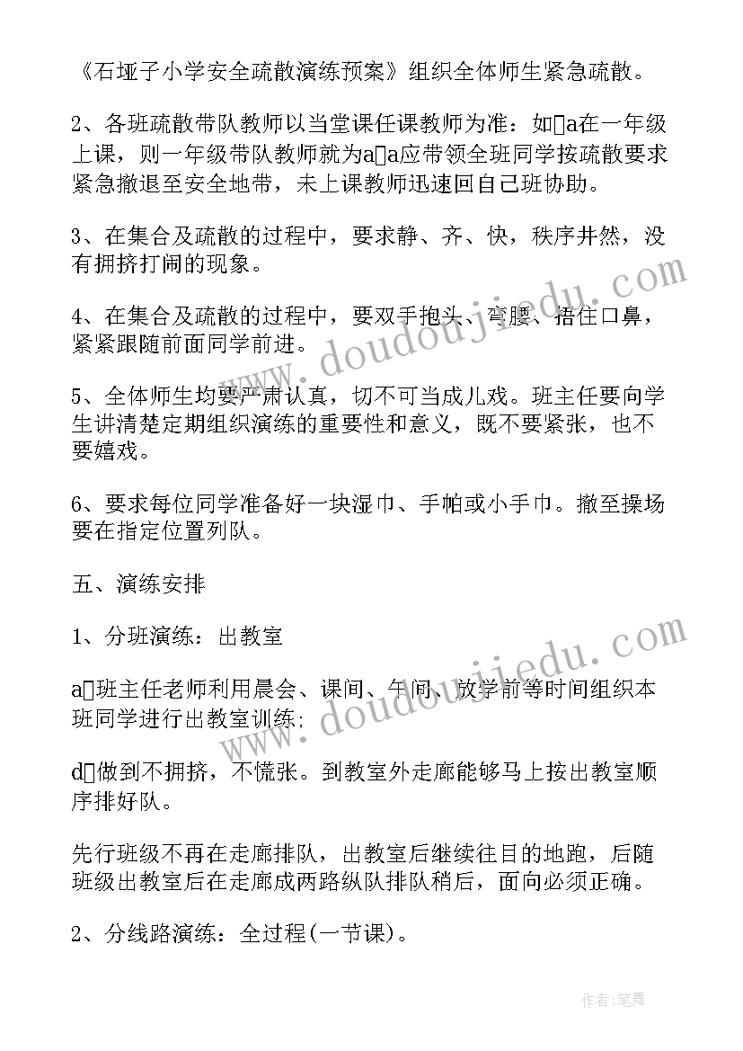 2023年学校演练计划表格(大全5篇)