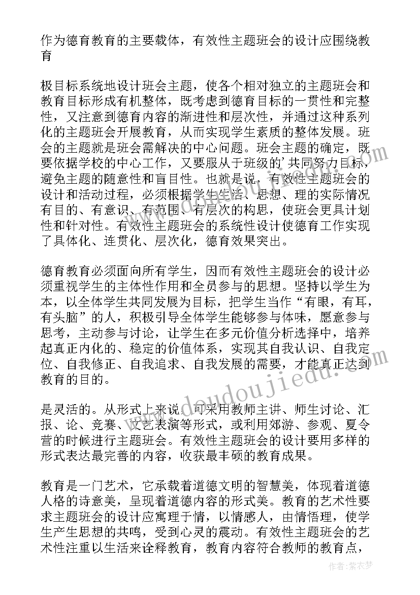 大学校园法制教育心得体会 大学生校园文明素质教育班会方案(汇总5篇)