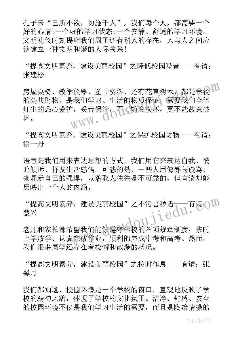 大学校园法制教育心得体会 大学生校园文明素质教育班会方案(汇总5篇)