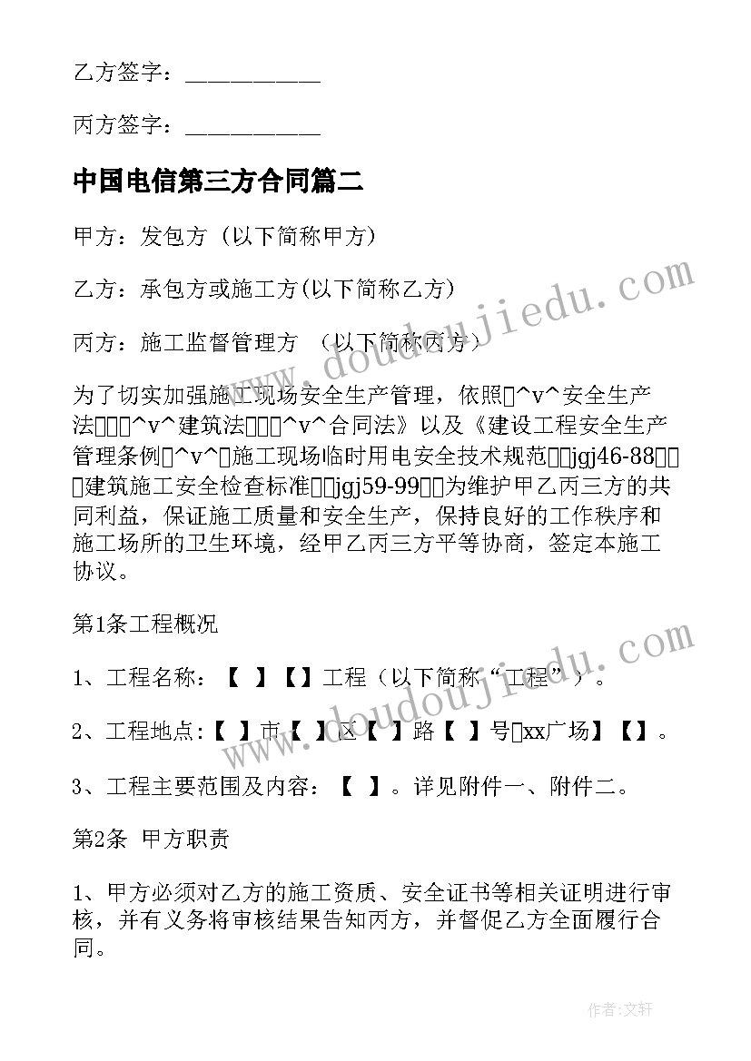 最新中国电信第三方合同 第三方公司合同(优秀5篇)