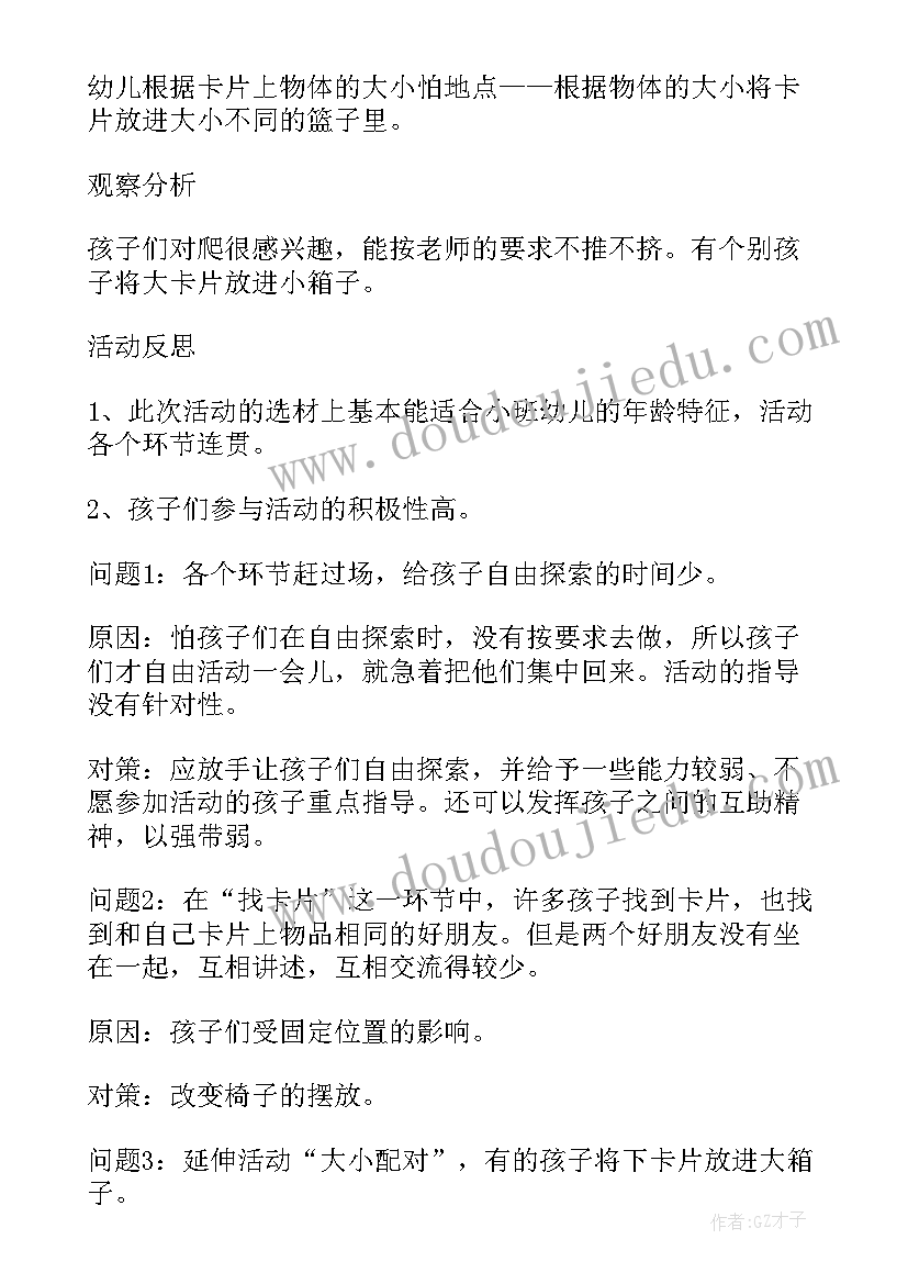 最新小班科学一双和一对教案(通用6篇)