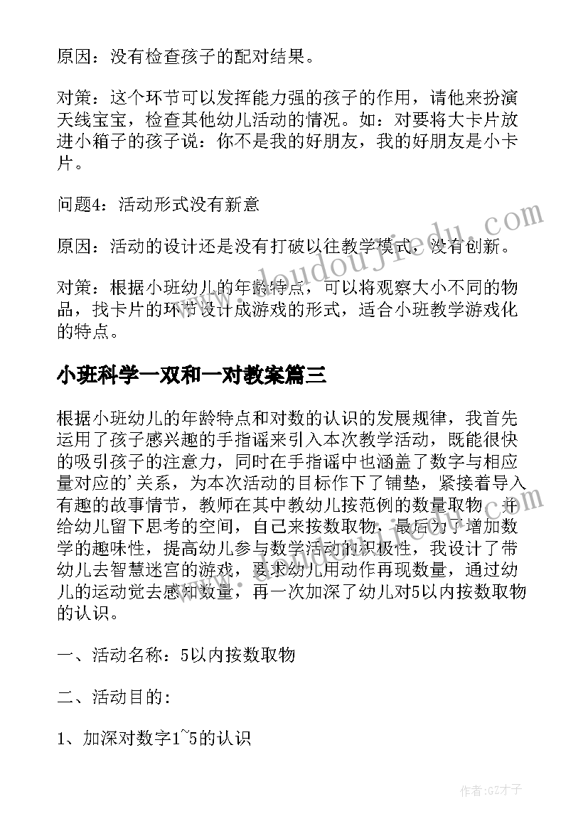 最新小班科学一双和一对教案(通用6篇)