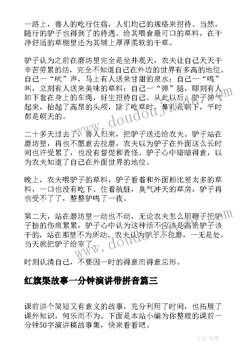 2023年红旗渠故事一分钟演讲带拼音(通用5篇)