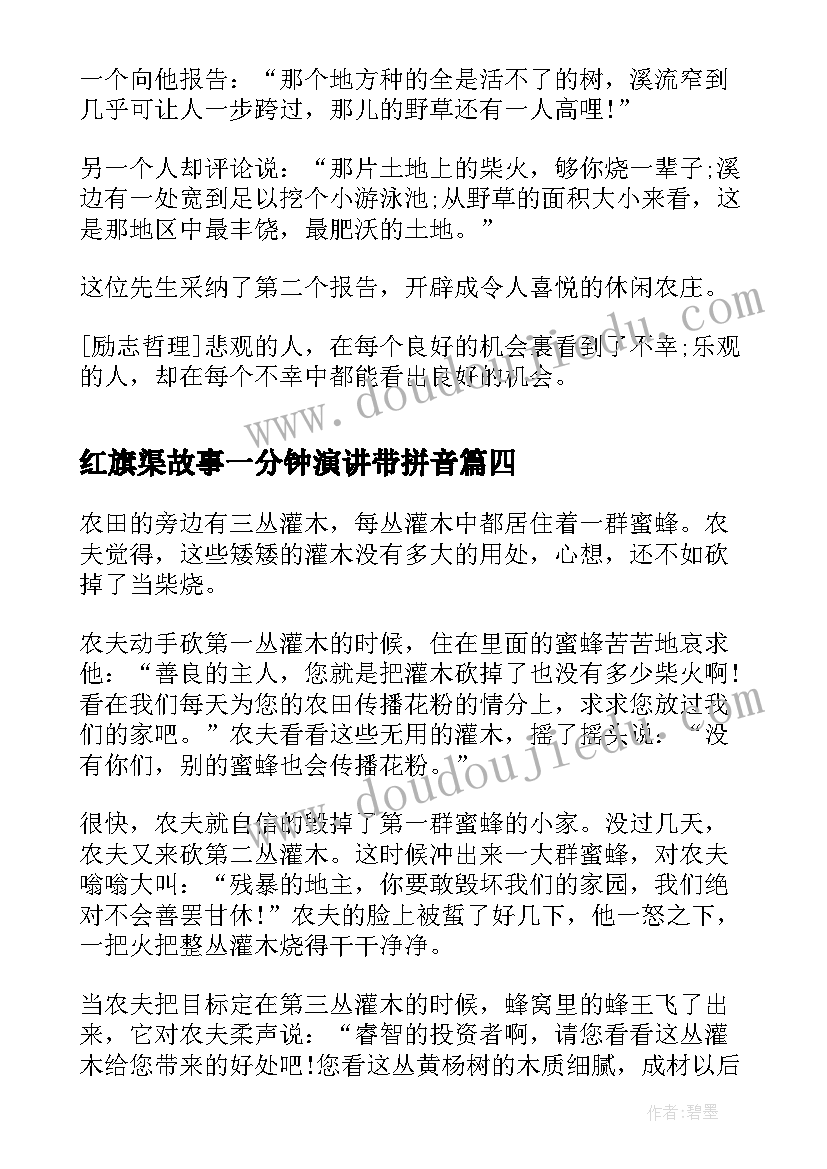 2023年红旗渠故事一分钟演讲带拼音(通用5篇)